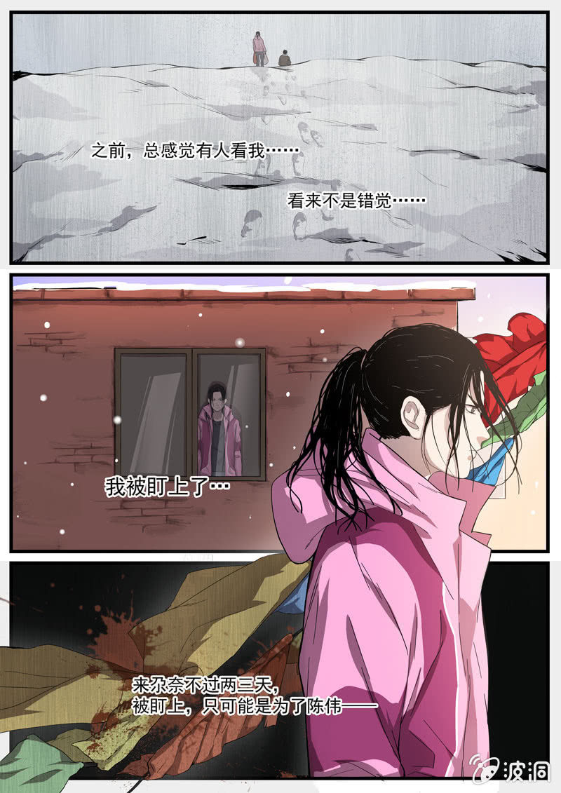 《怨气撞铃》食骨篇26 第5页