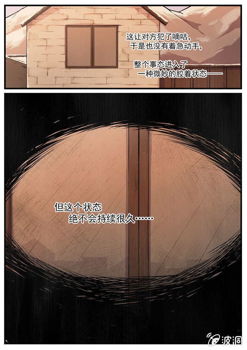 《怨气撞铃》食骨篇26 第9页