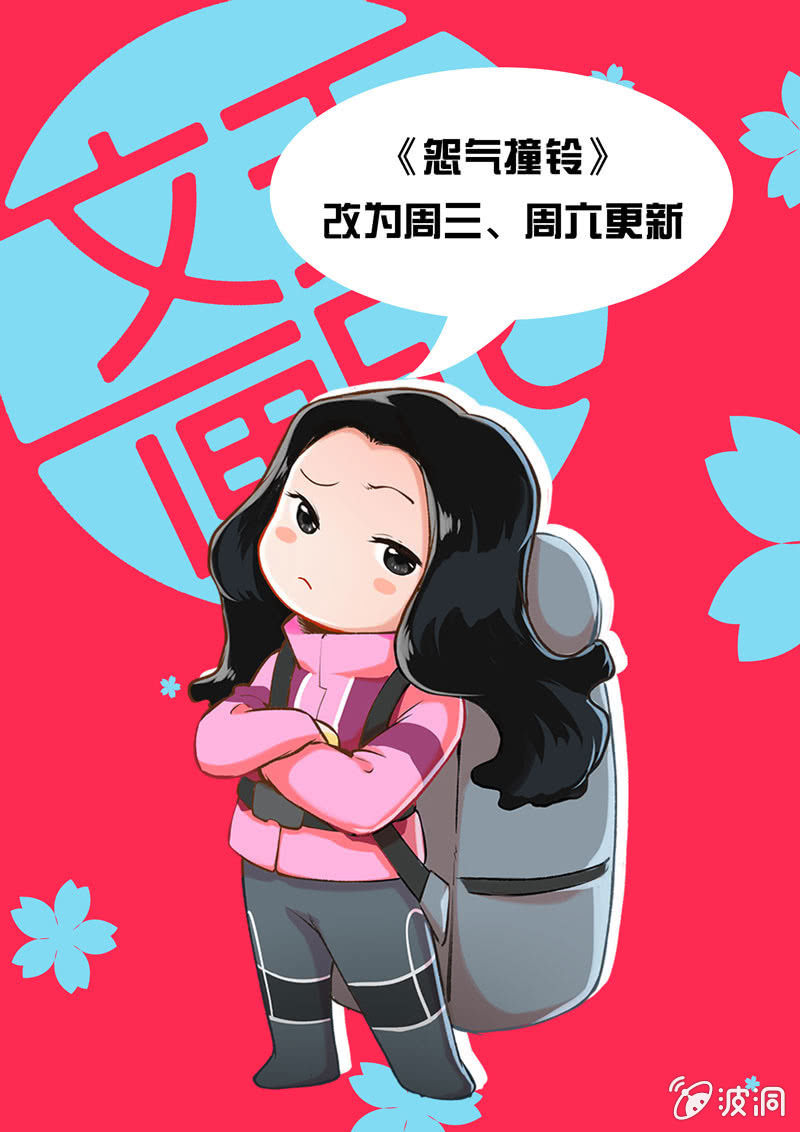 《怨气撞铃》食骨篇 27 第11页