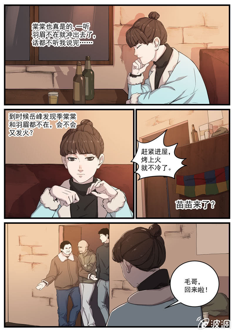 《怨气撞铃》食骨篇 27 第2页