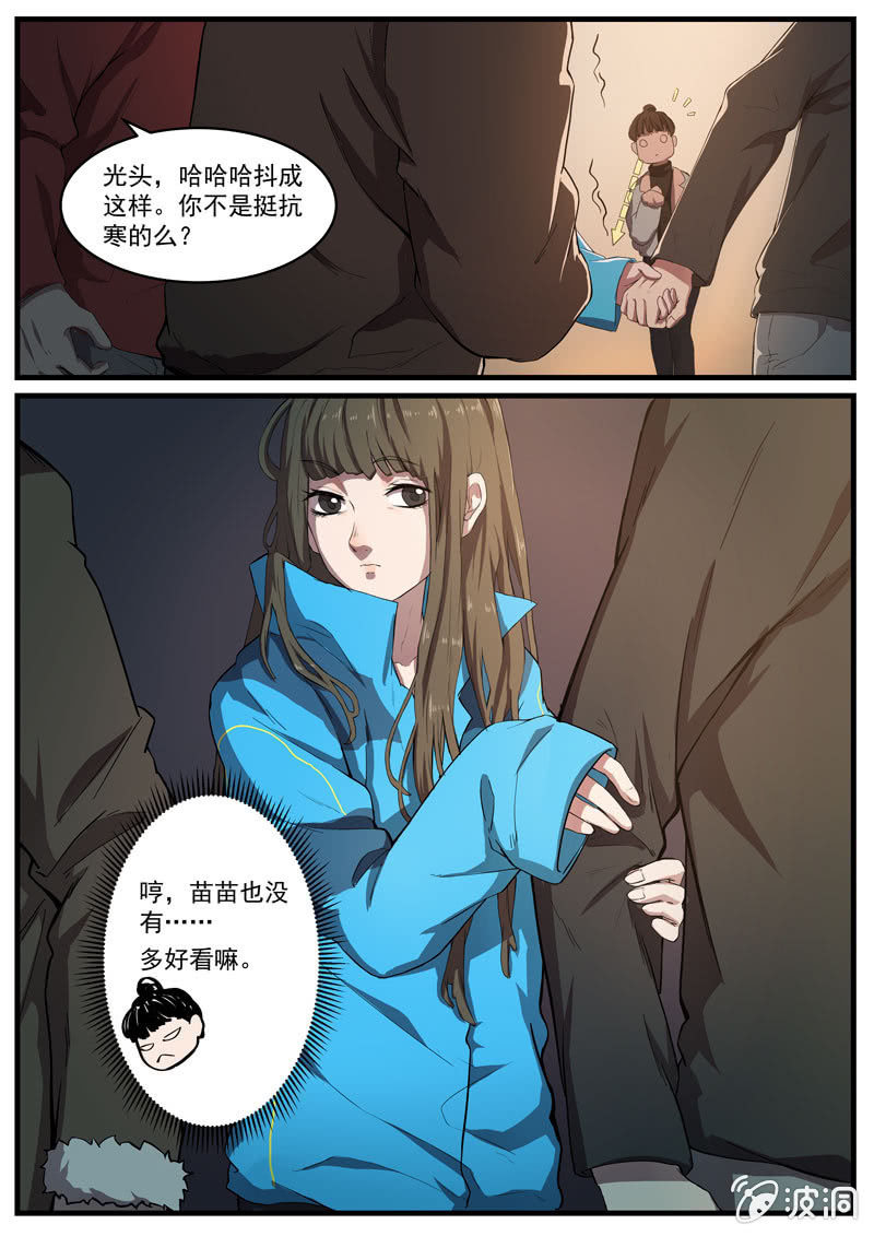 《怨气撞铃》食骨篇 27 第3页