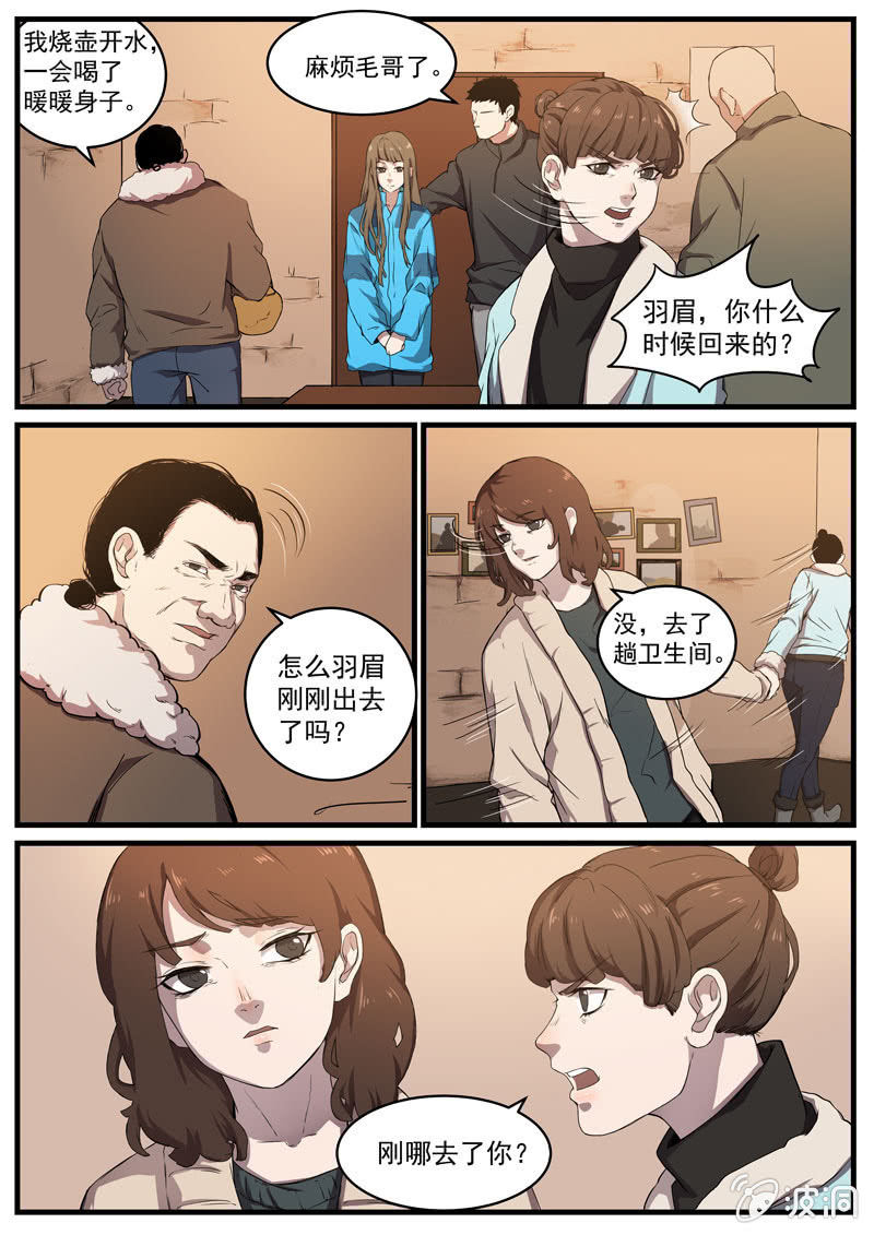 《怨气撞铃》食骨篇 27 第4页