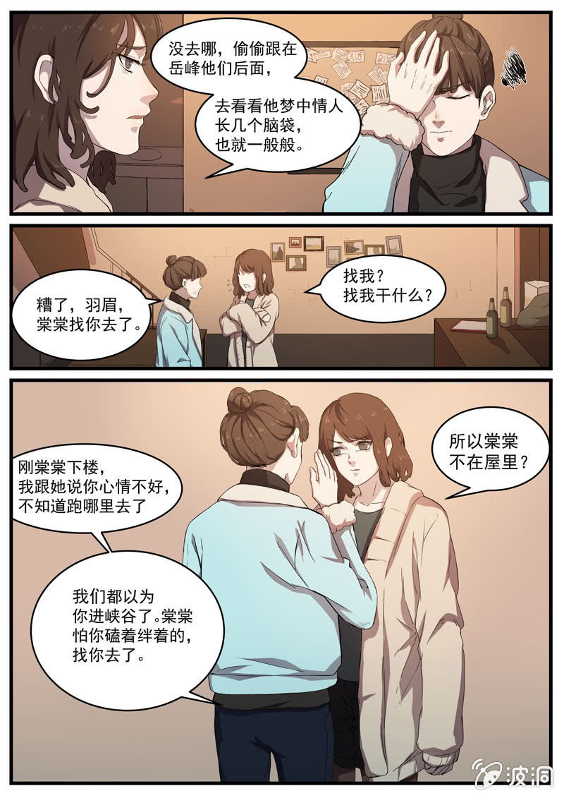 《怨气撞铃》食骨篇 27 第5页