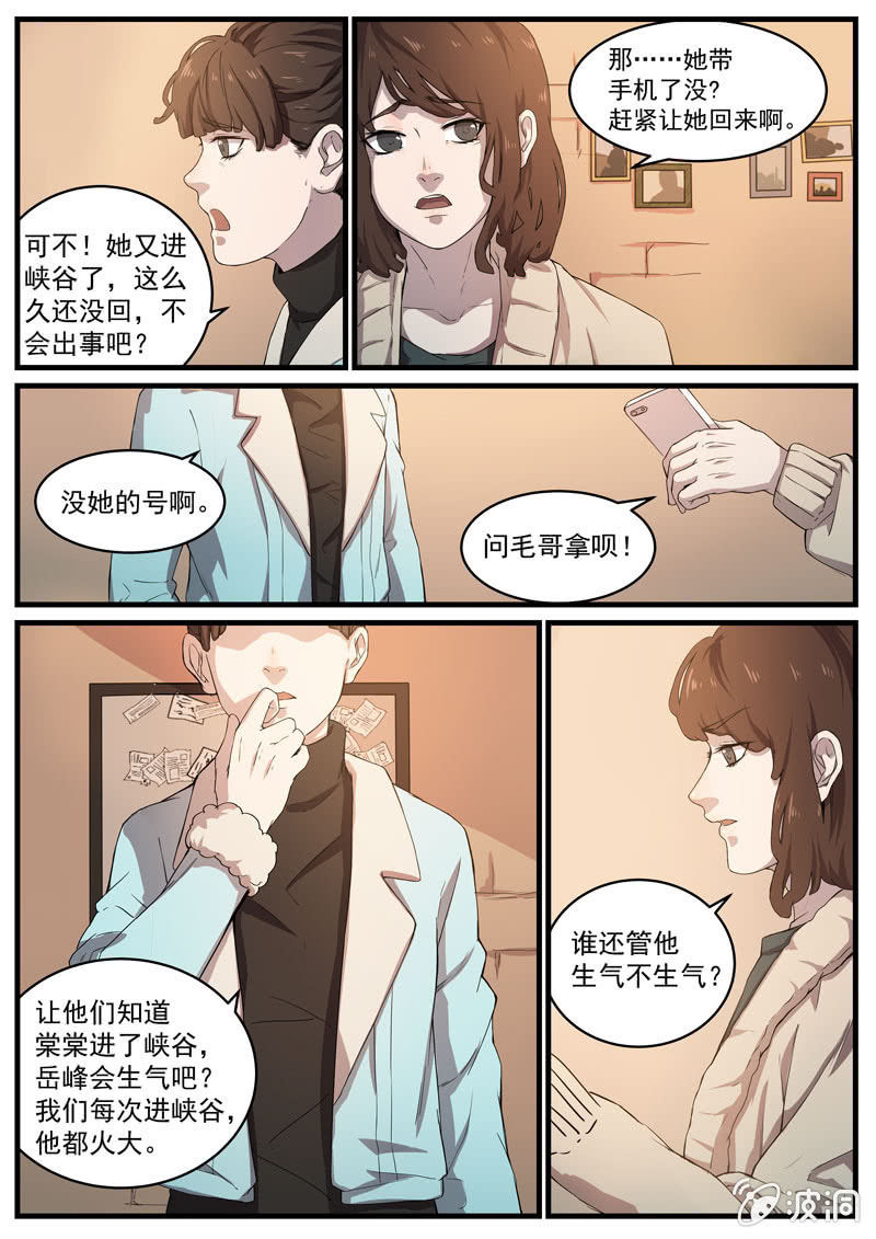 《怨气撞铃》食骨篇 27 第6页