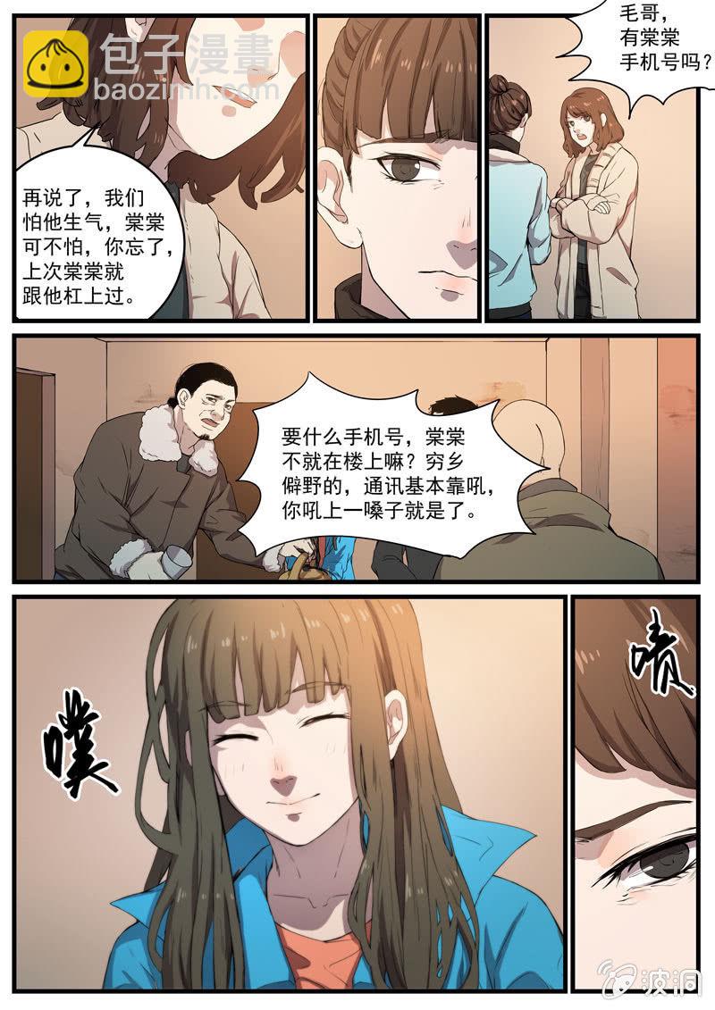 《怨气撞铃》食骨篇 27 第7页