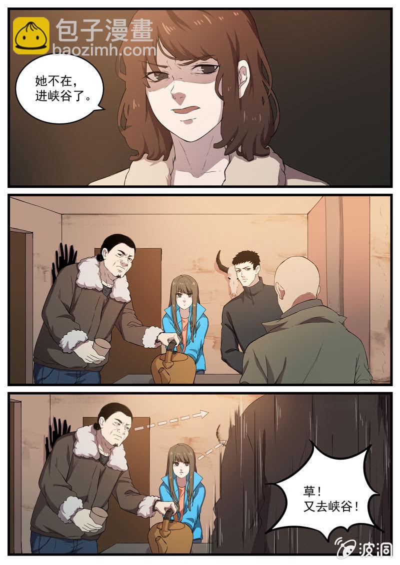 《怨气撞铃》食骨篇 27 第8页