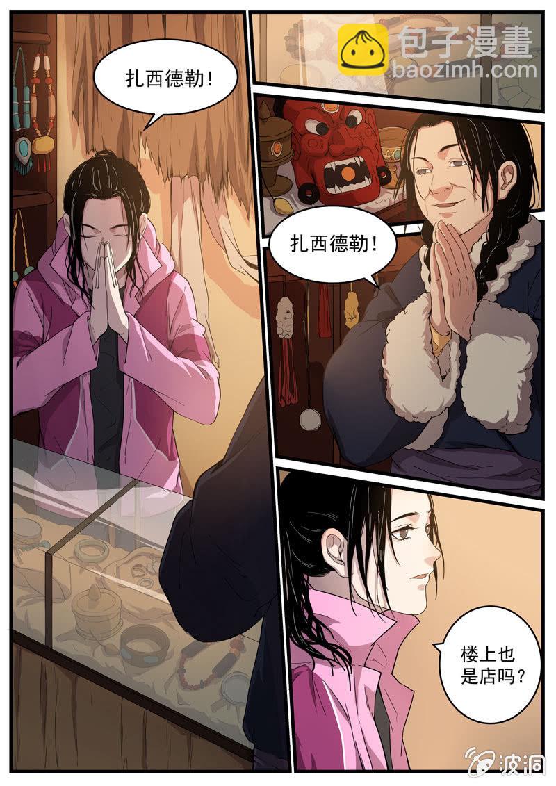 《怨气撞铃》食骨篇 27 第9页