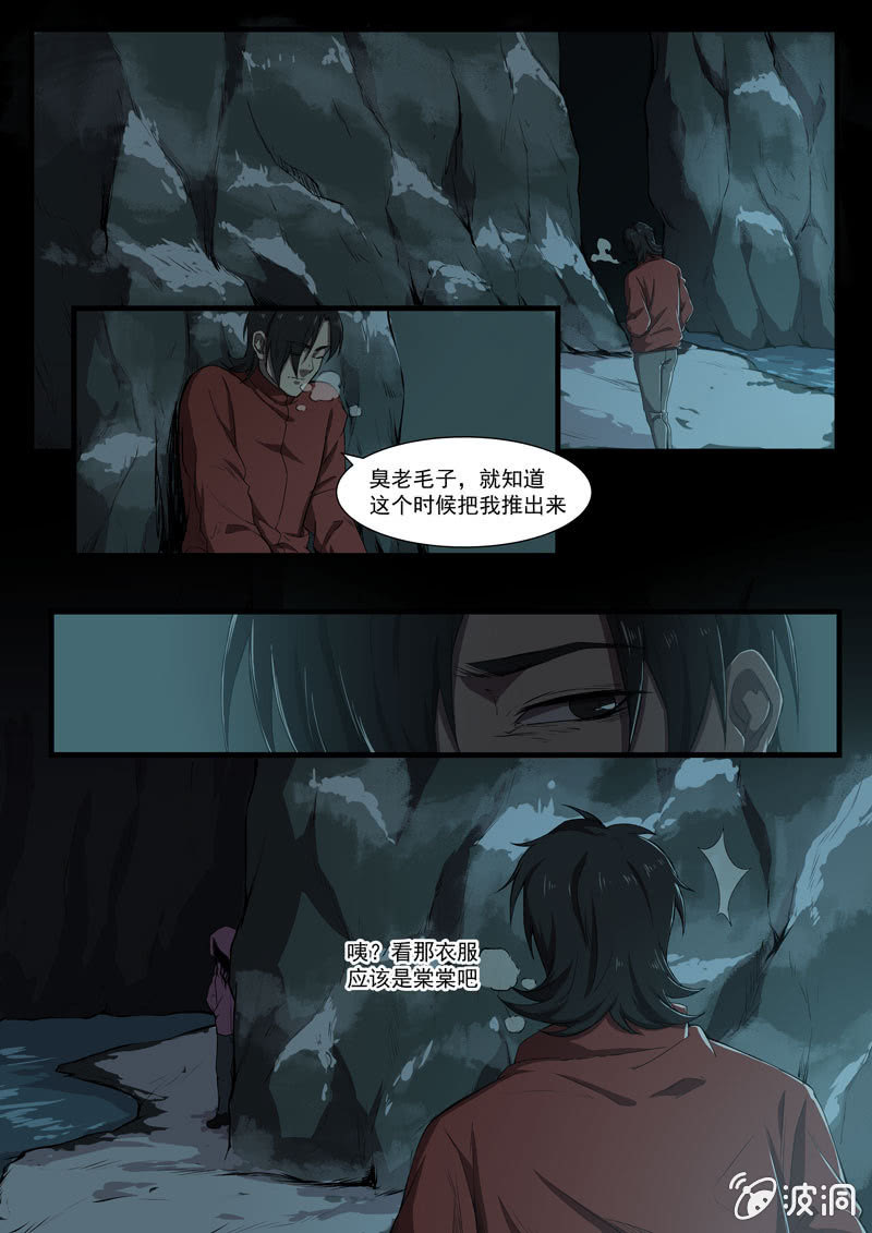 《怨气撞铃》食骨篇30 第1页
