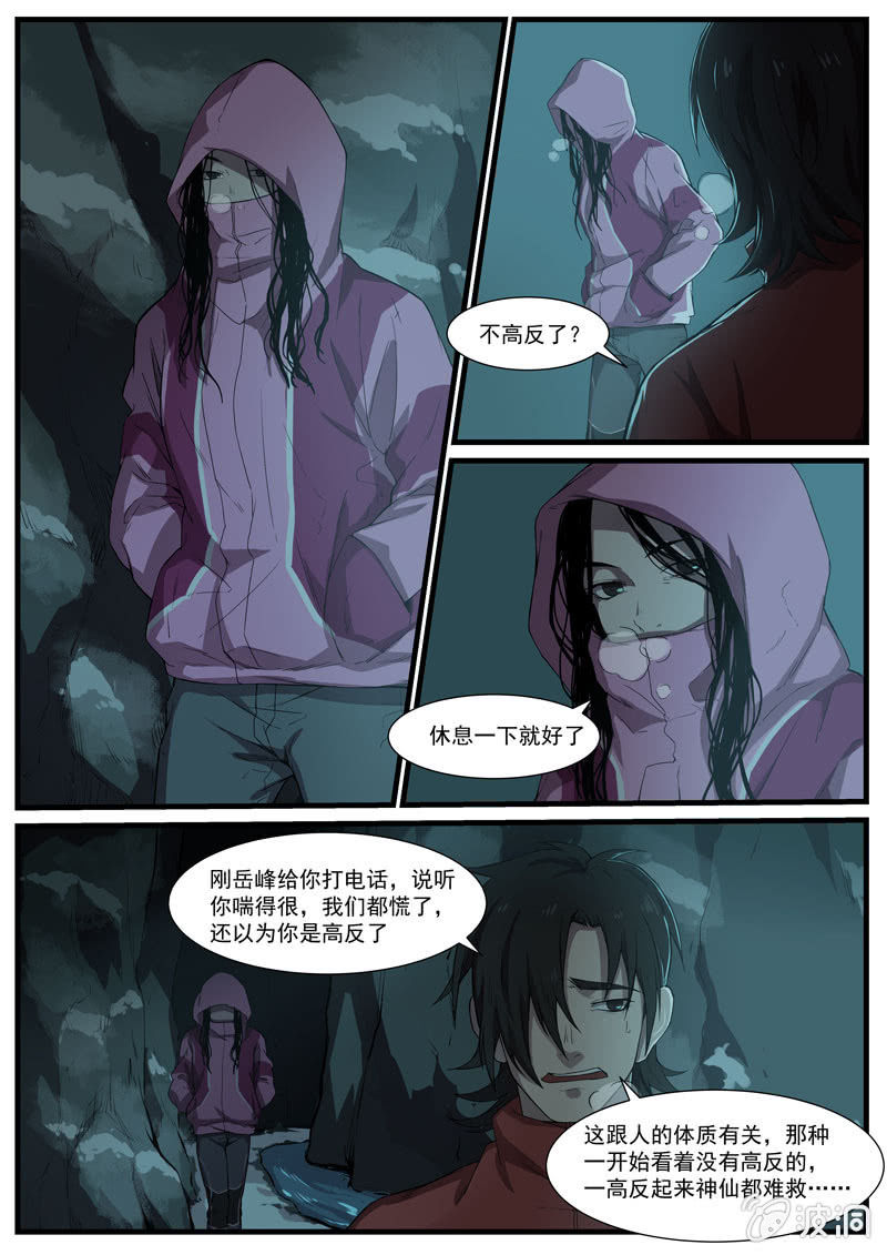 《怨气撞铃》食骨篇30 第2页