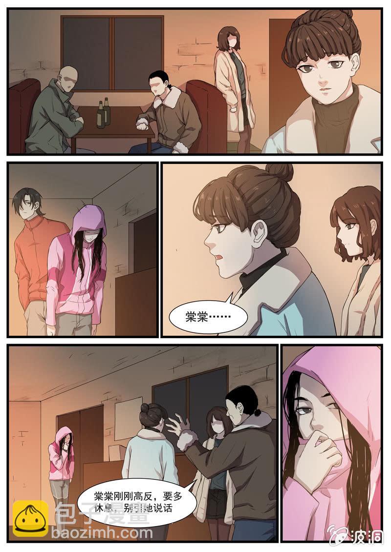 《怨气撞铃》食骨篇30 第4页