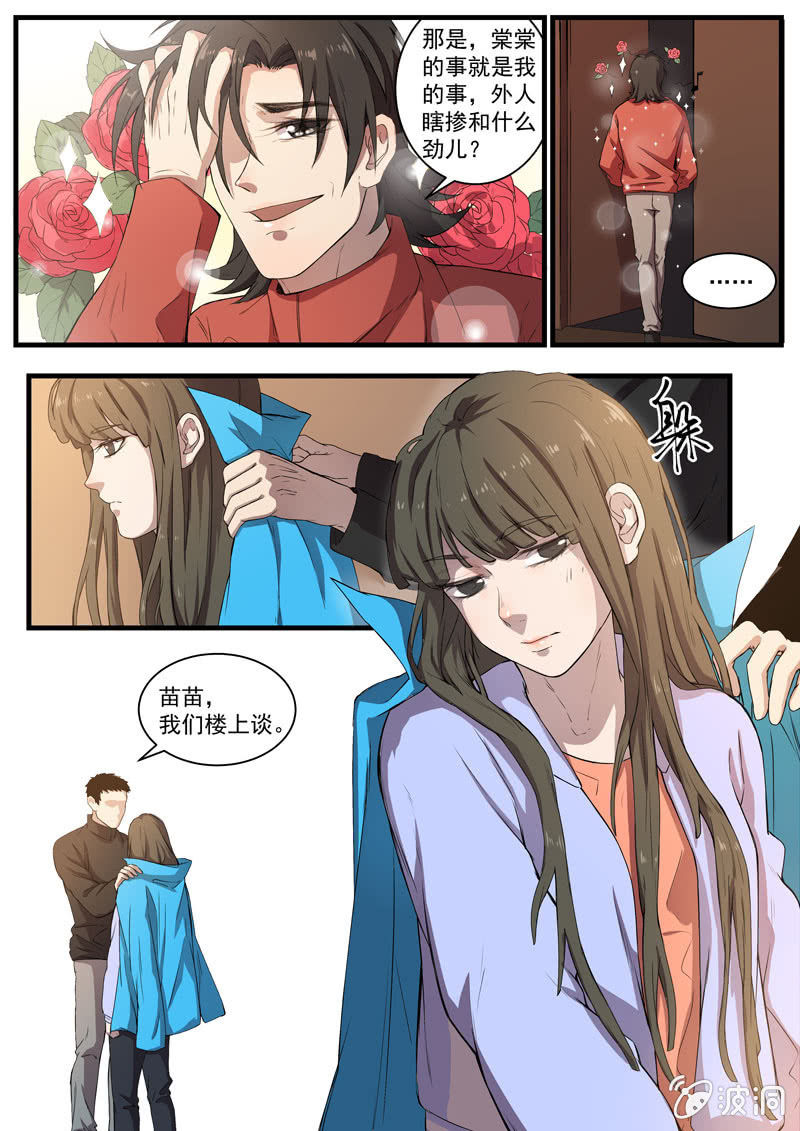 《怨气撞铃》食骨篇29 第1页