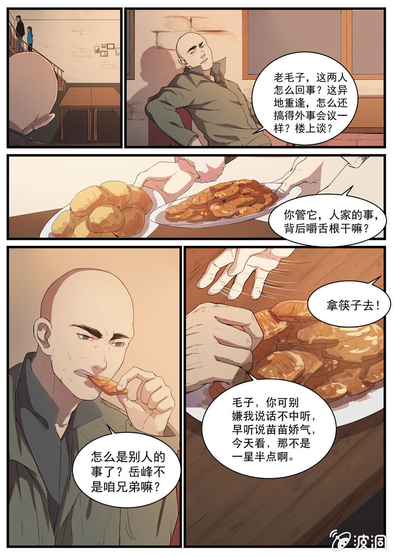 《怨气撞铃》食骨篇29 第2页