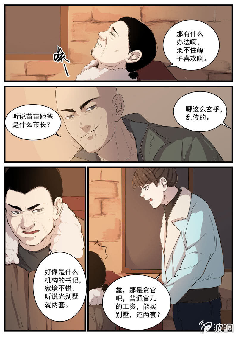 《怨气撞铃》食骨篇29 第3页