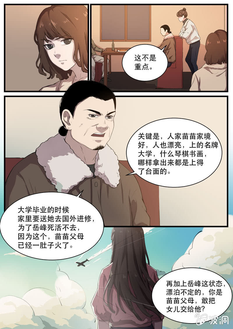 《怨气撞铃》食骨篇29 第4页