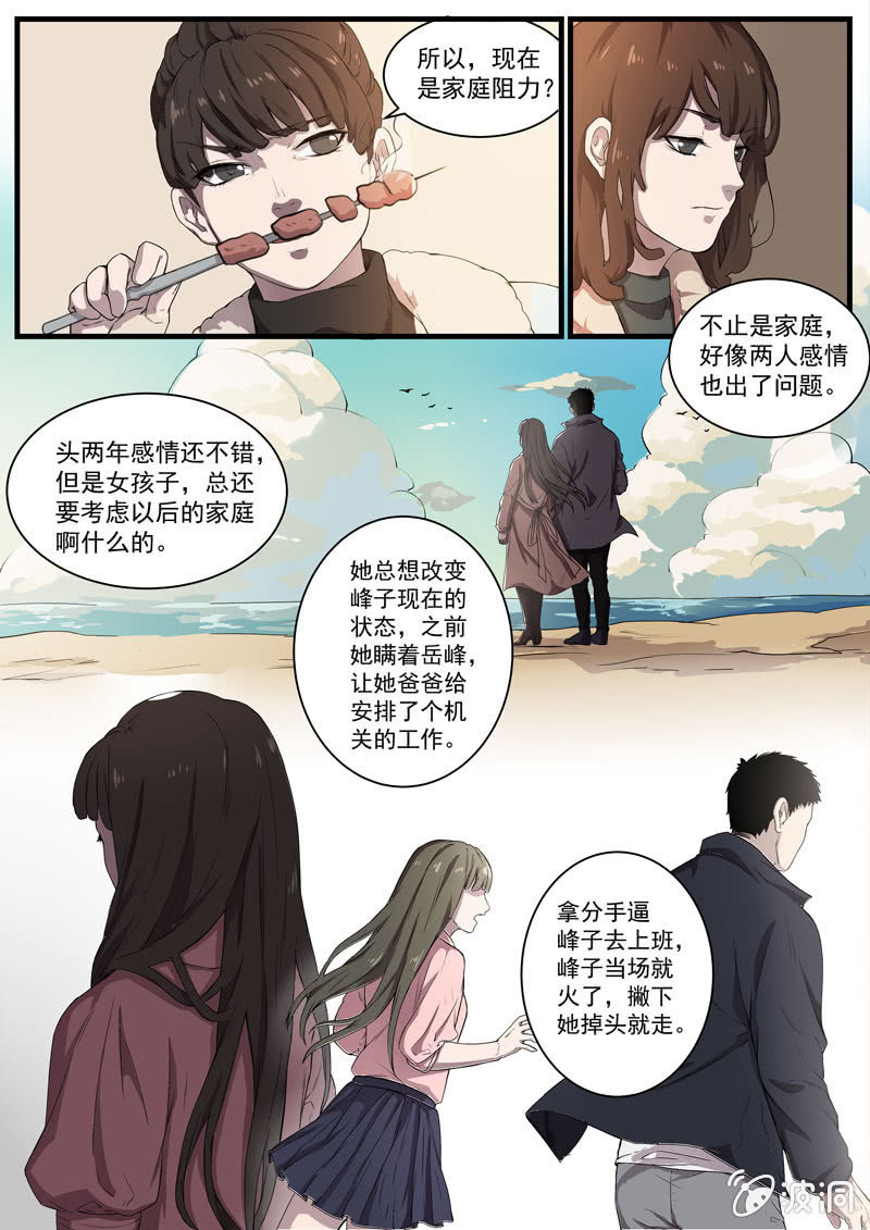 《怨气撞铃》食骨篇29 第5页