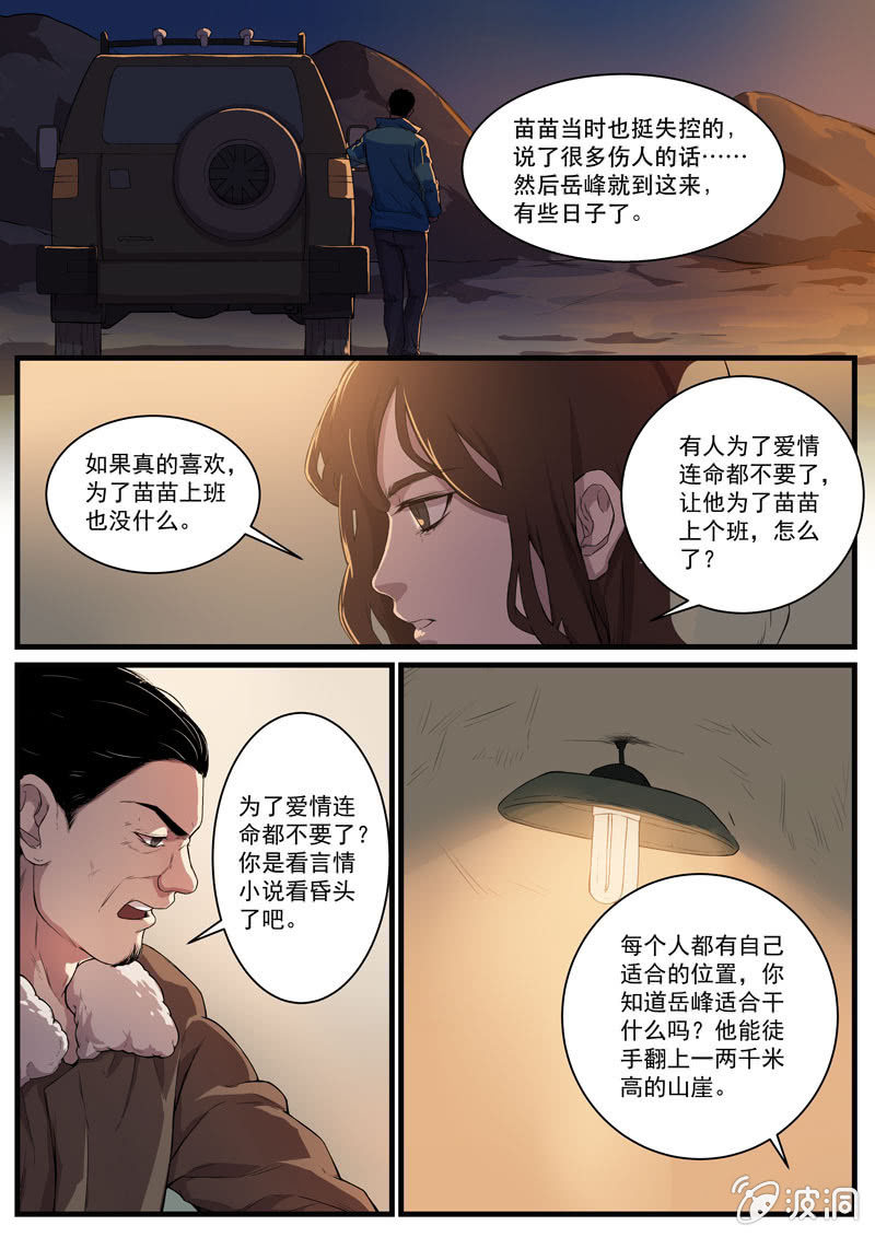 《怨气撞铃》食骨篇29 第6页