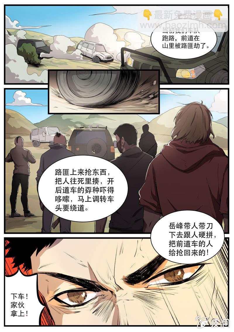 《怨气撞铃》食骨篇29 第7页