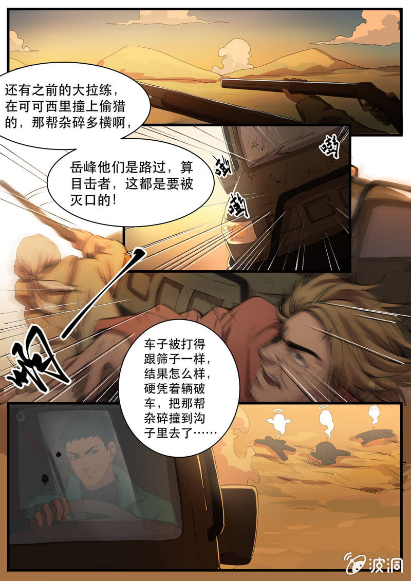 《怨气撞铃》食骨篇29 第8页