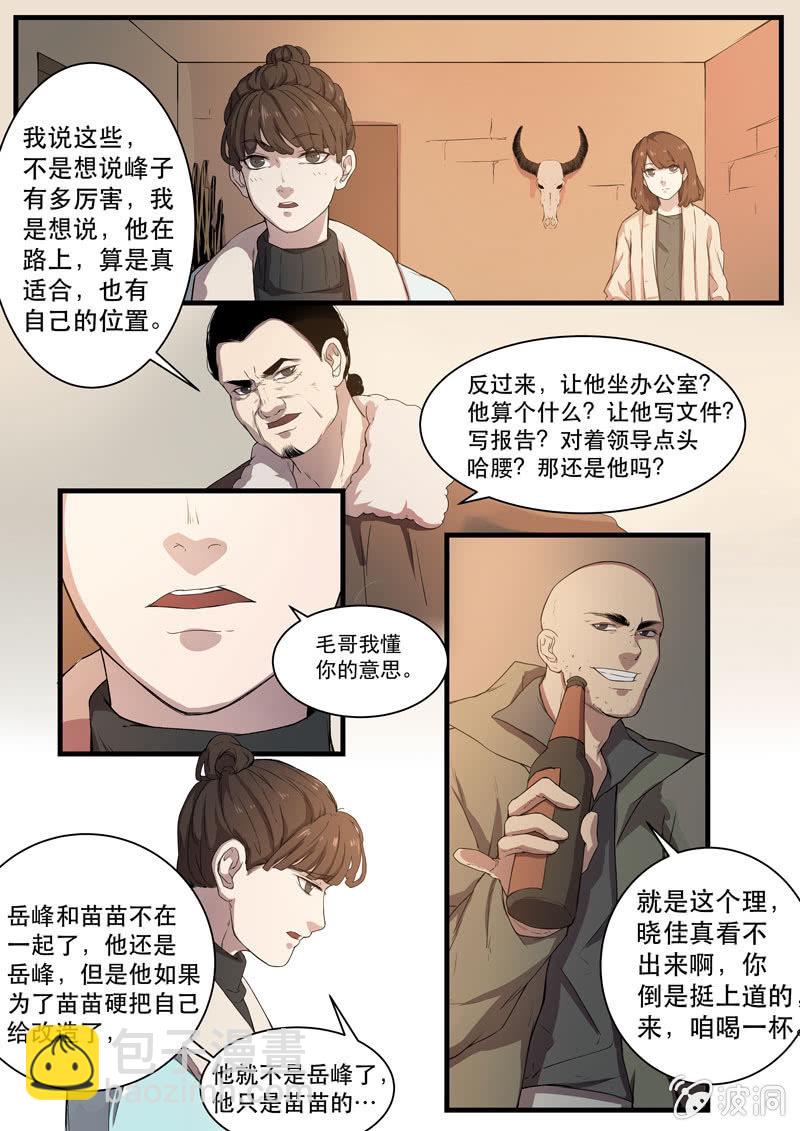 《怨气撞铃》食骨篇29 第9页