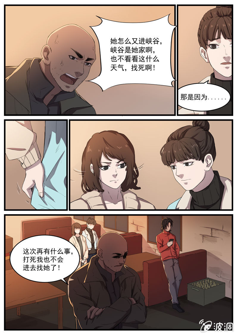 《怨气撞铃》食骨篇 28 第1页