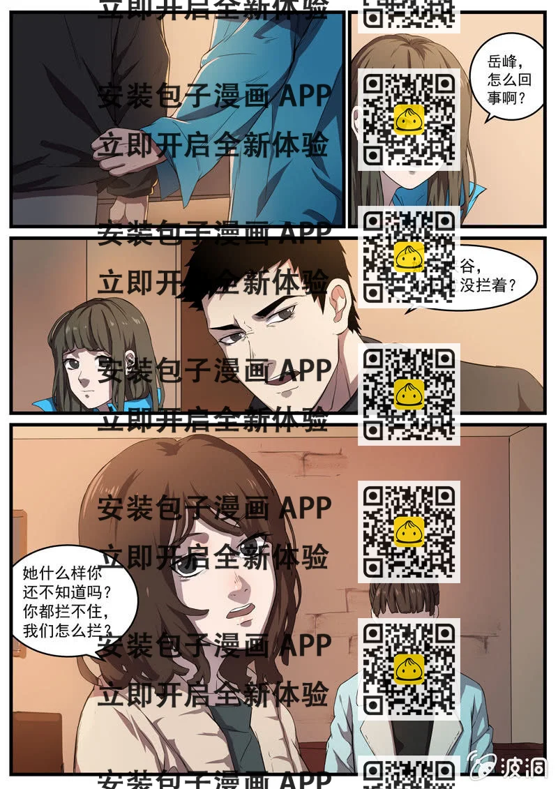 《怨气撞铃》食骨篇 28 第2页