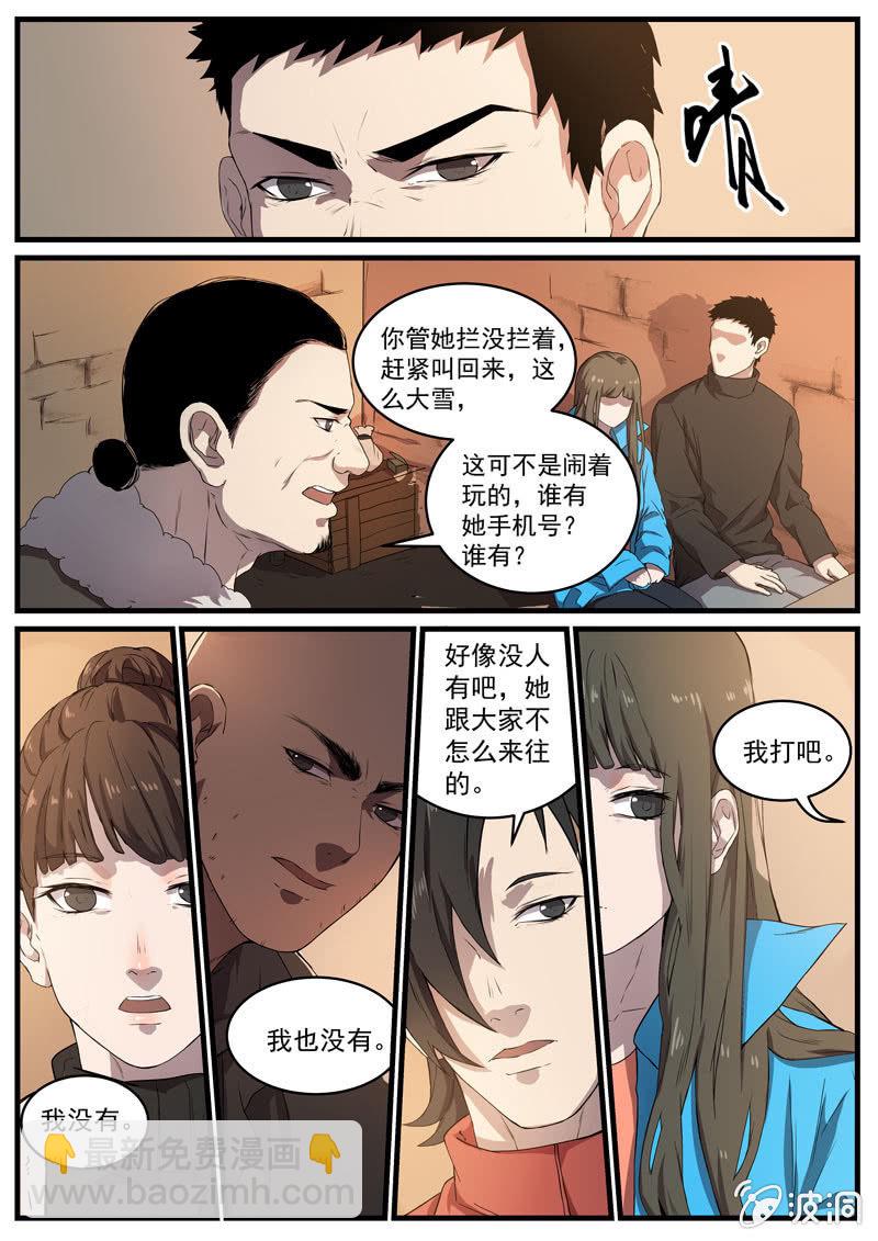 《怨气撞铃》食骨篇 28 第3页
