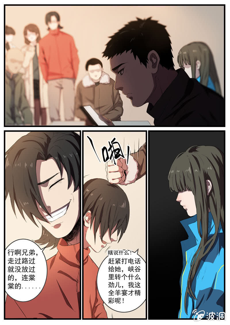 《怨气撞铃》食骨篇 28 第4页