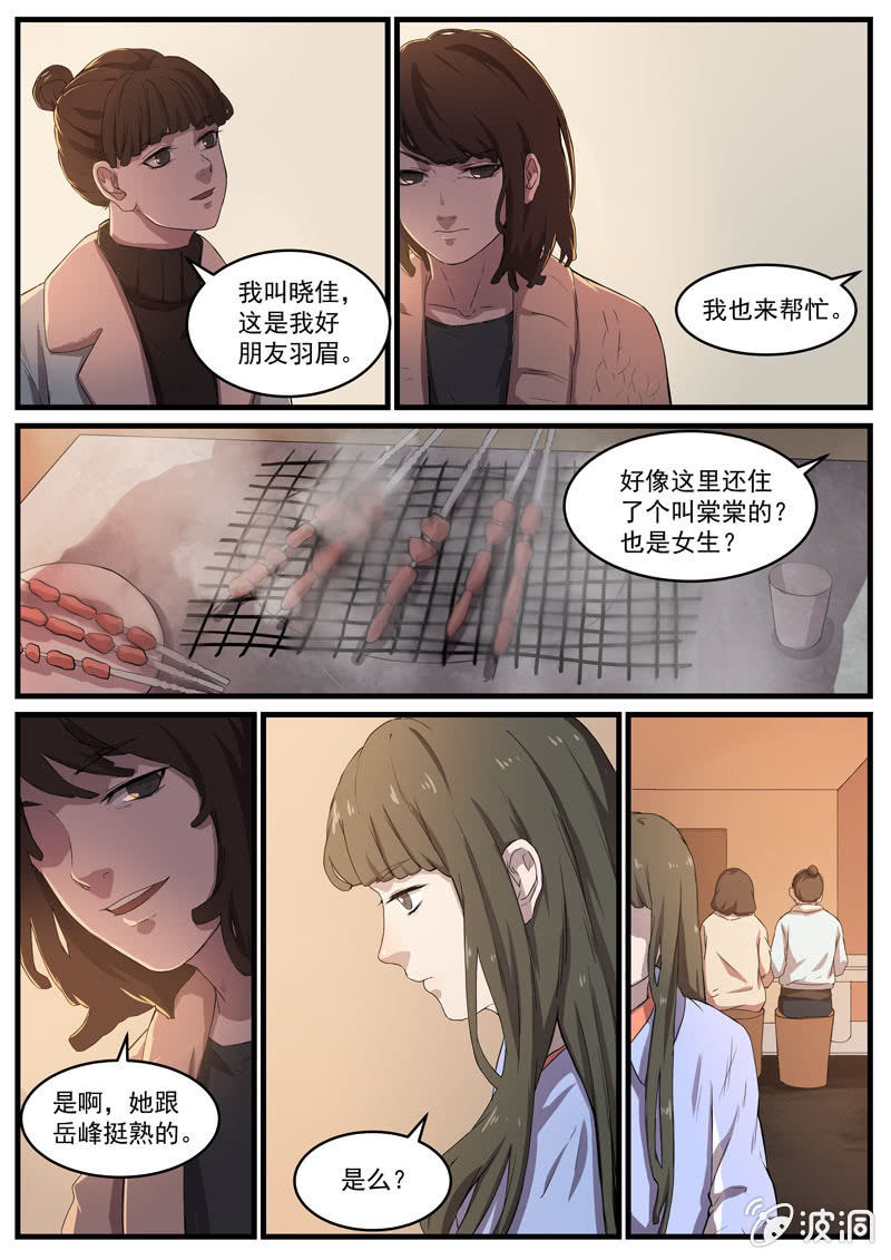 《怨气撞铃》食骨篇 28 第6页