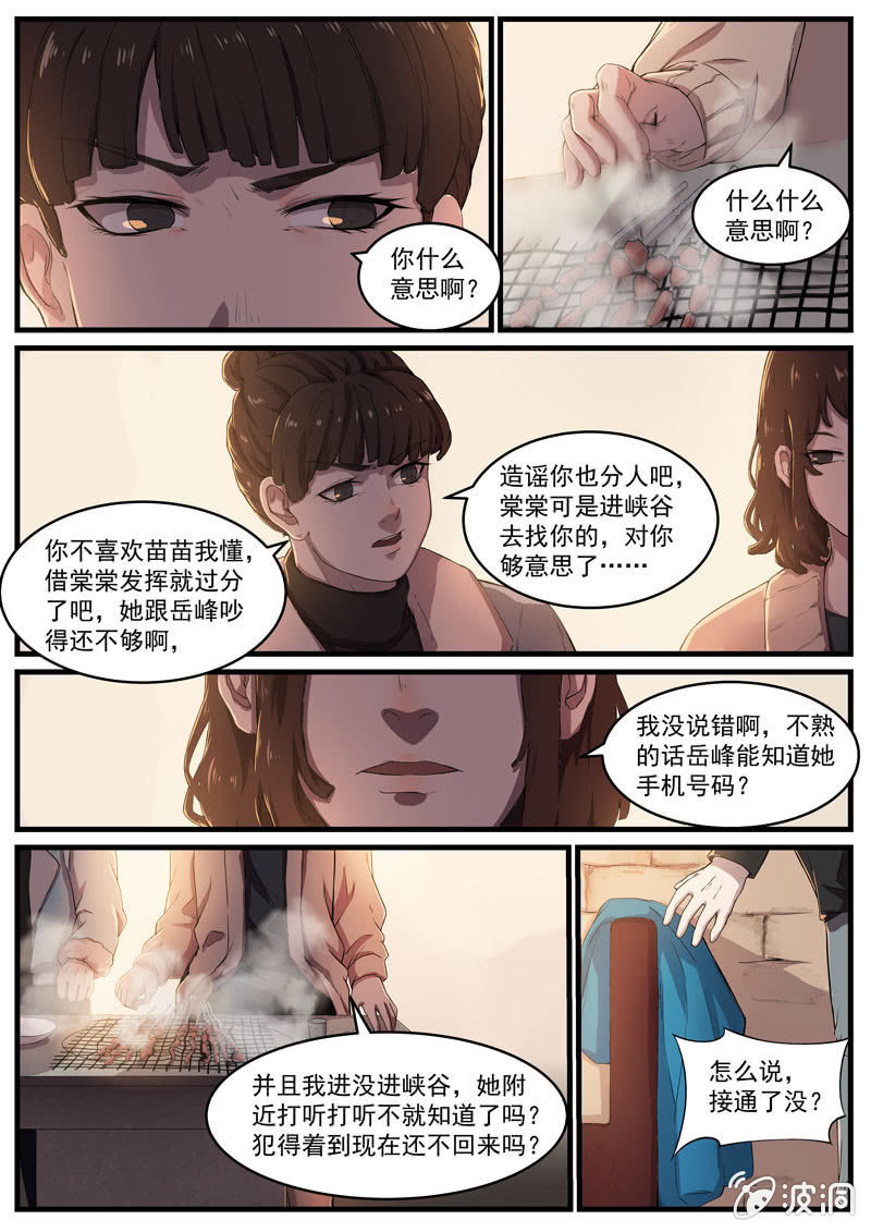《怨气撞铃》食骨篇 28 第7页