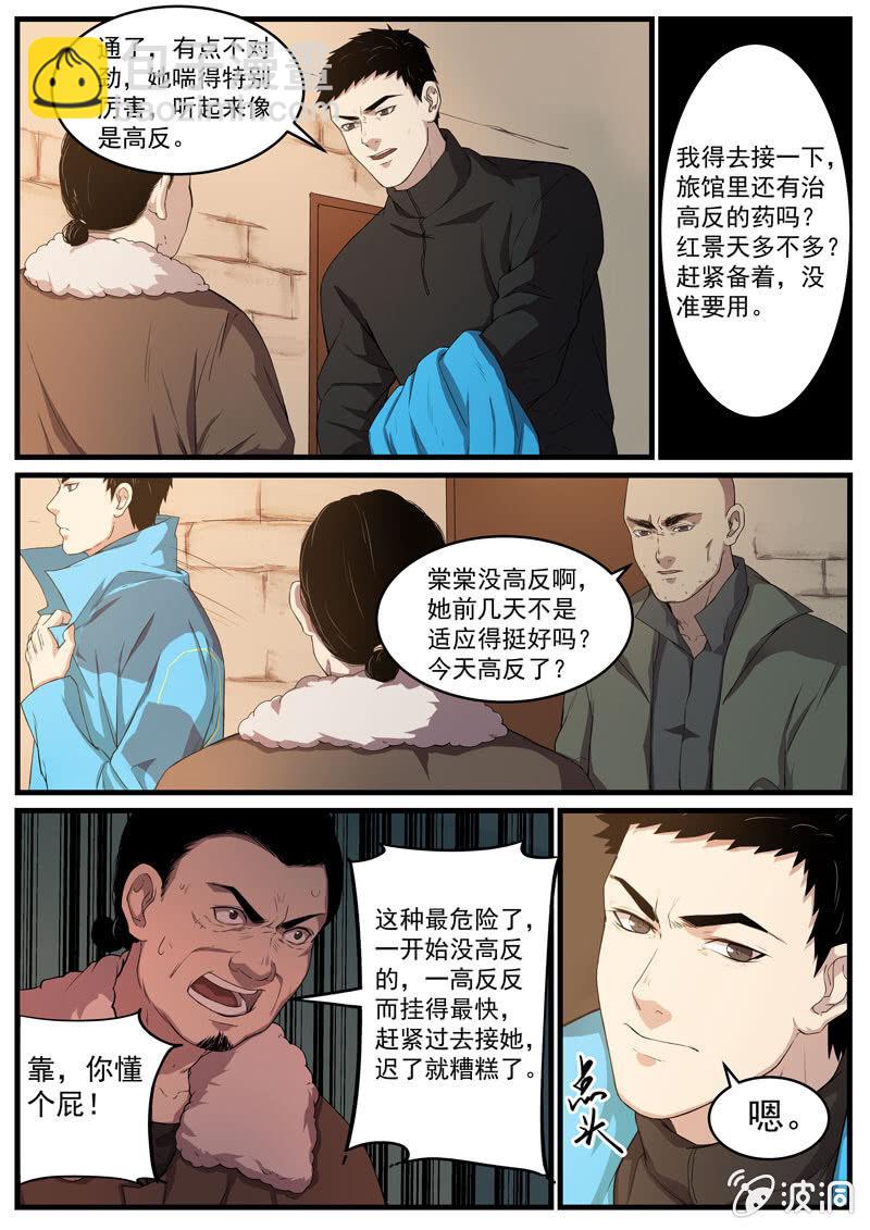 《怨气撞铃》食骨篇 28 第8页