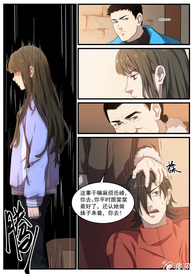 《怨气撞铃》食骨篇 28 第9页