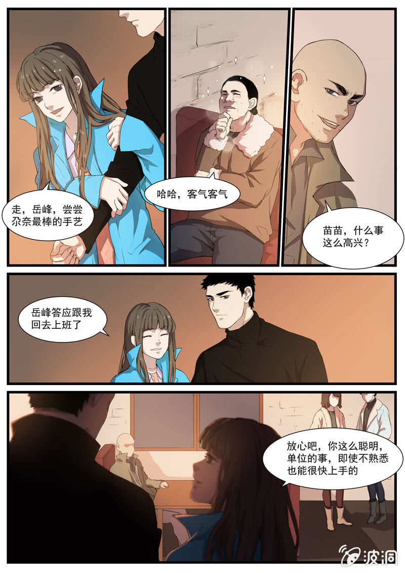 《怨气撞铃》食骨篇31 第1页