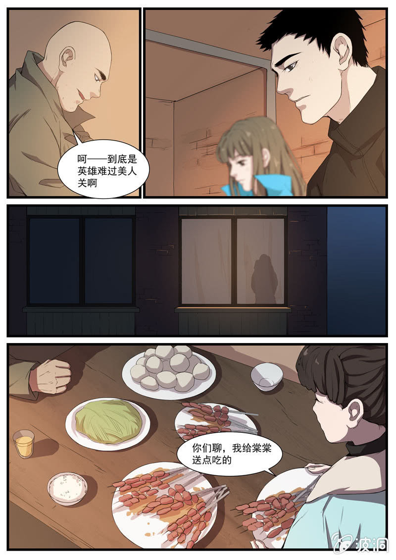 《怨气撞铃》食骨篇31 第2页
