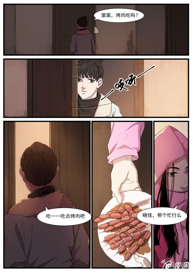 《怨气撞铃》食骨篇31 第3页