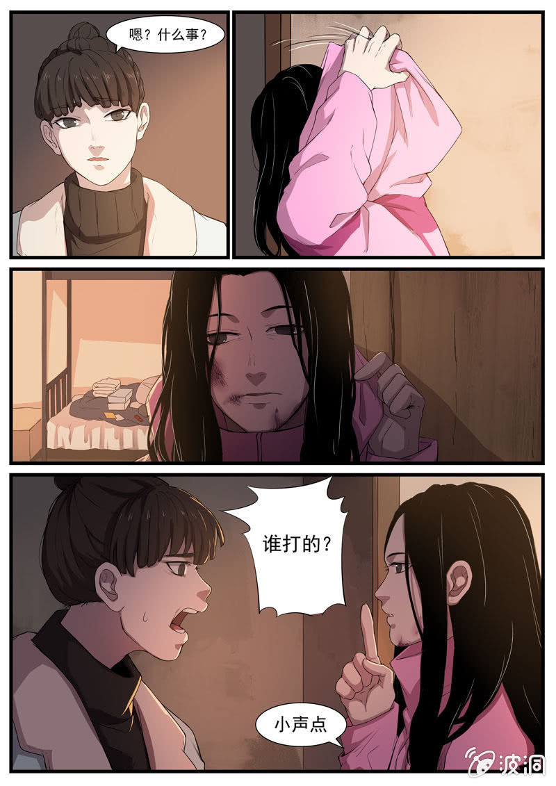 《怨气撞铃》食骨篇31 第4页