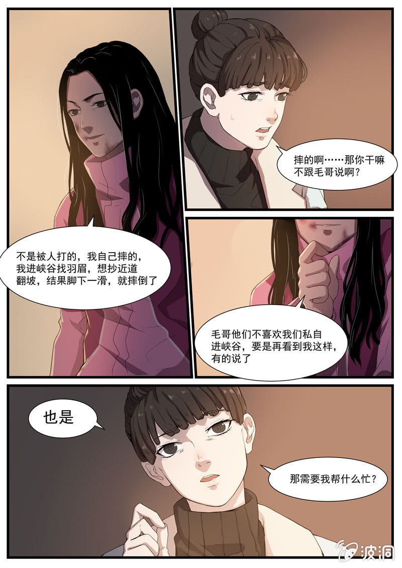 《怨气撞铃》食骨篇31 第5页