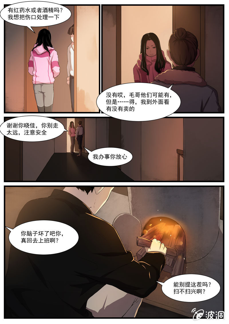 《怨气撞铃》食骨篇31 第6页