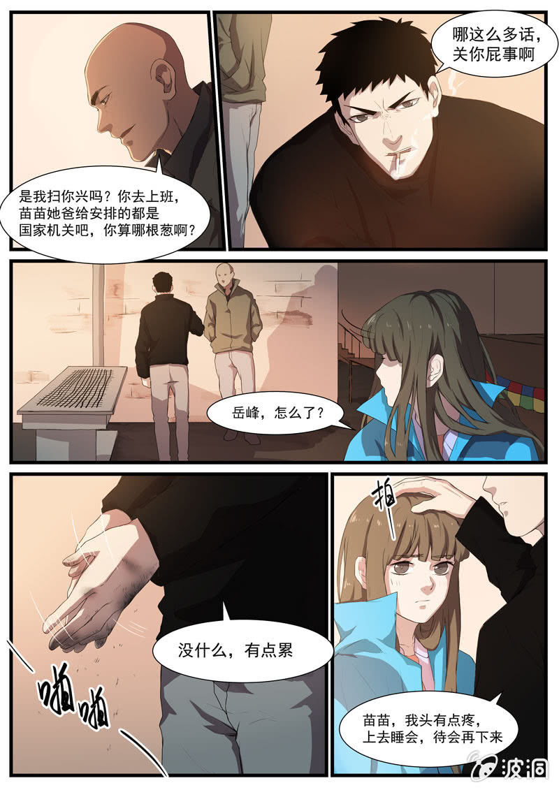 《怨气撞铃》食骨篇31 第7页