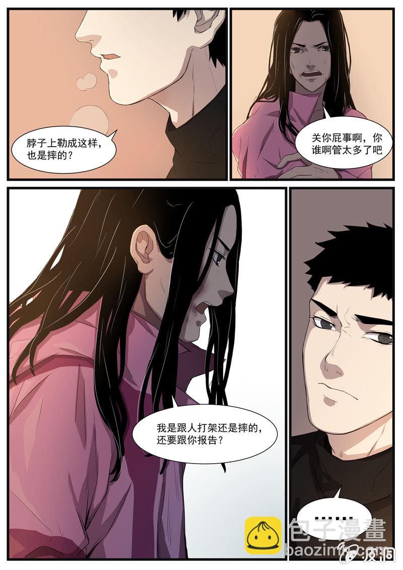 《怨气撞铃》食骨篇32 第7页