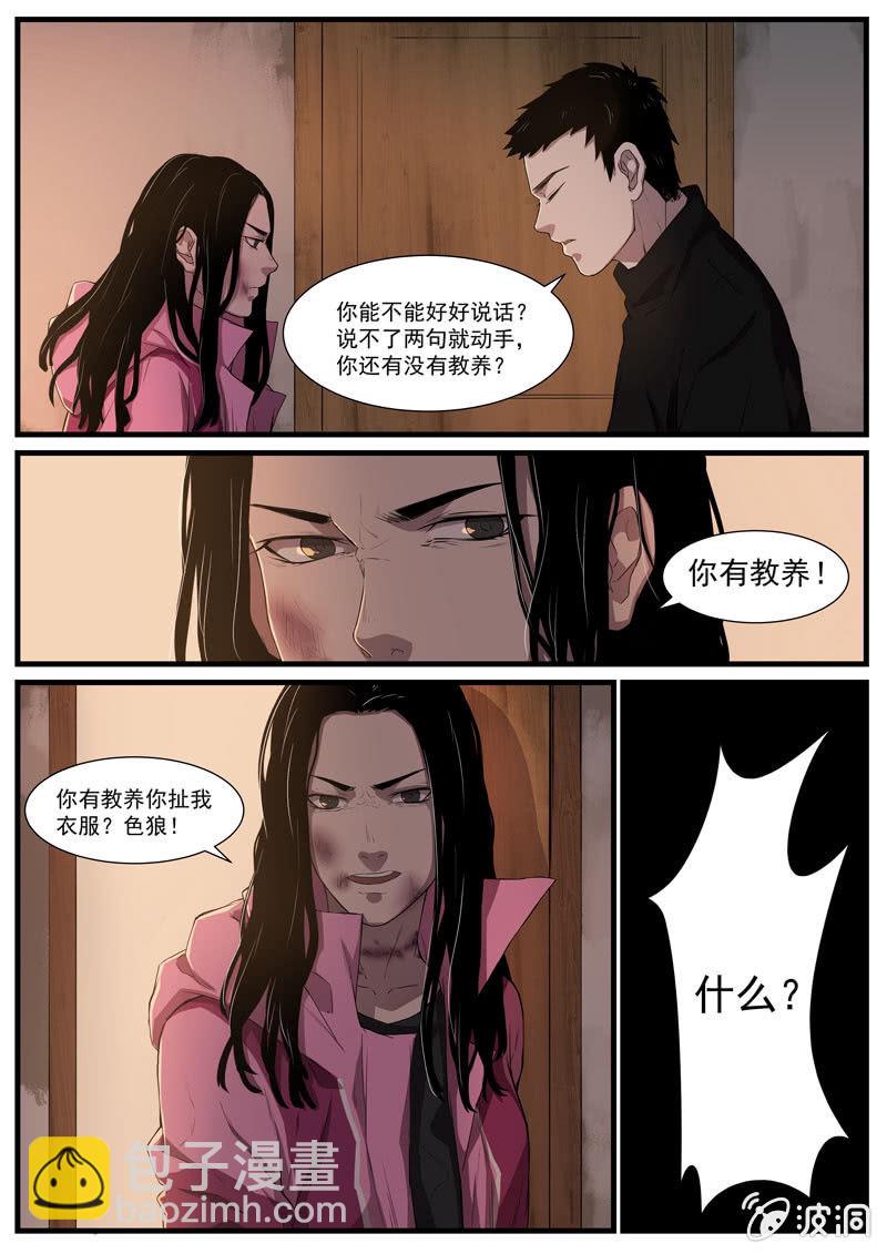 《怨气撞铃》食骨篇32 第8页