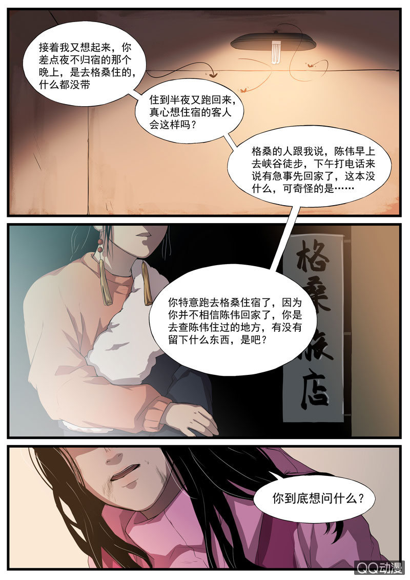 《怨气撞铃》食骨篇35 第1页
