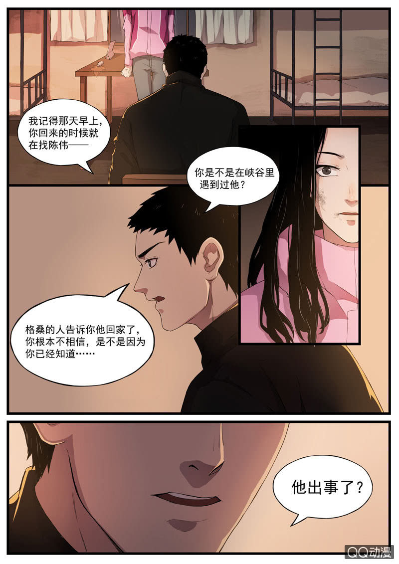 《怨气撞铃》食骨篇35 第2页