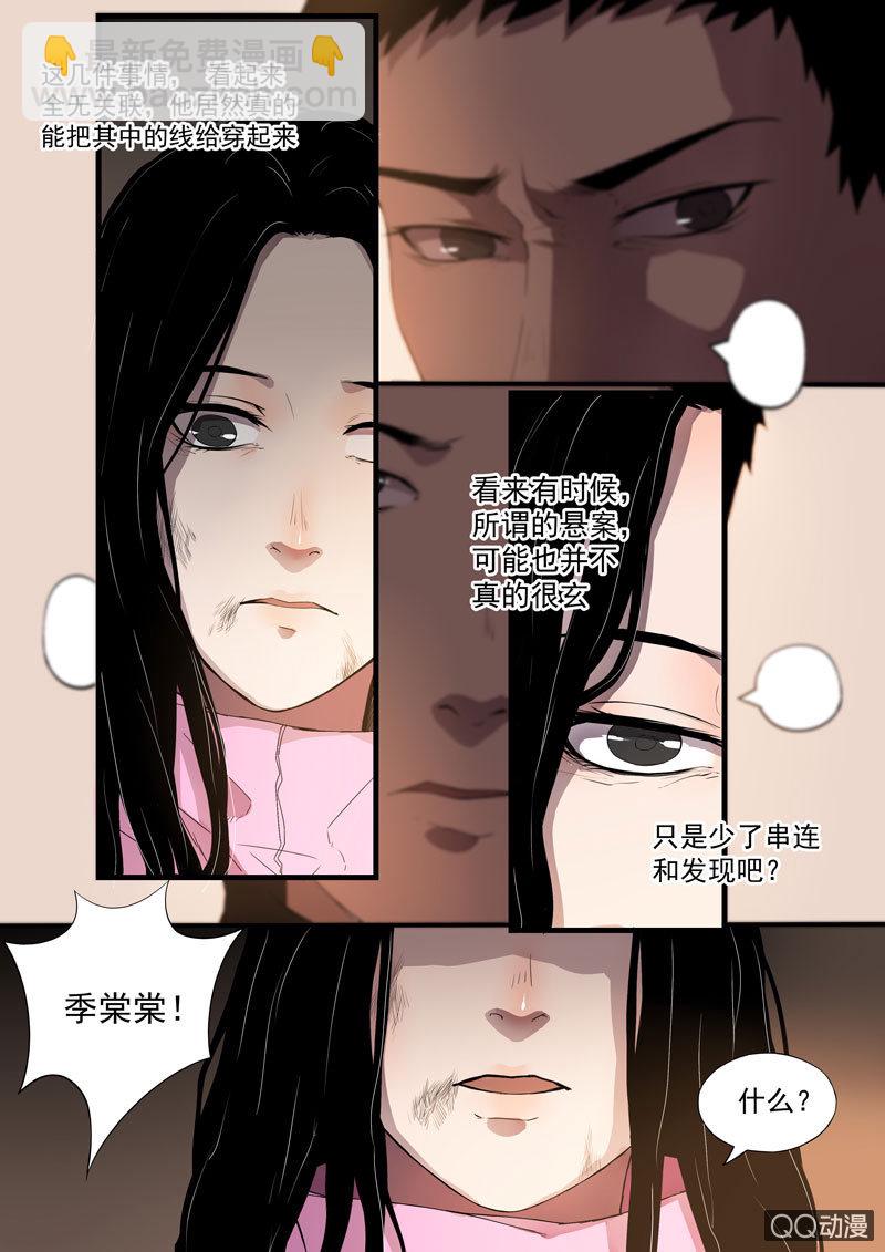 《怨气撞铃》食骨篇35 第3页