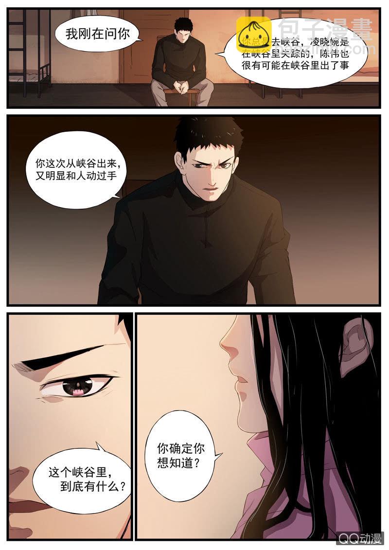 《怨气撞铃》食骨篇35 第4页