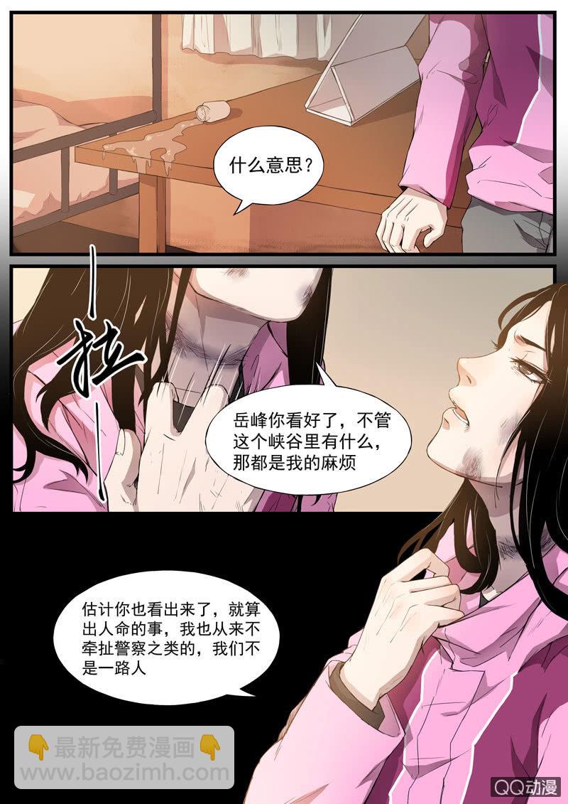 《怨气撞铃》食骨篇35 第5页