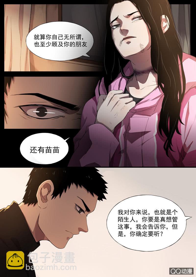 《怨气撞铃》食骨篇35 第6页