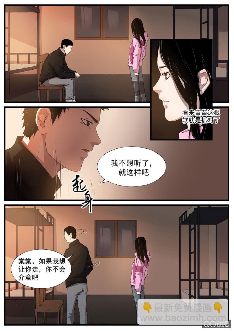 《怨气撞铃》食骨篇35 第7页