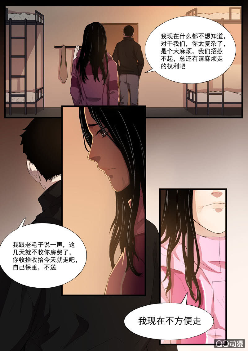 《怨气撞铃》食骨篇35 第8页
