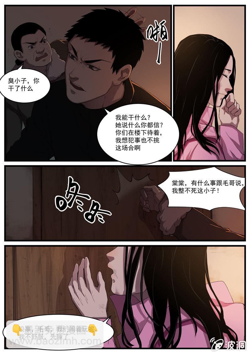 《怨气撞铃》食骨篇33 第3页