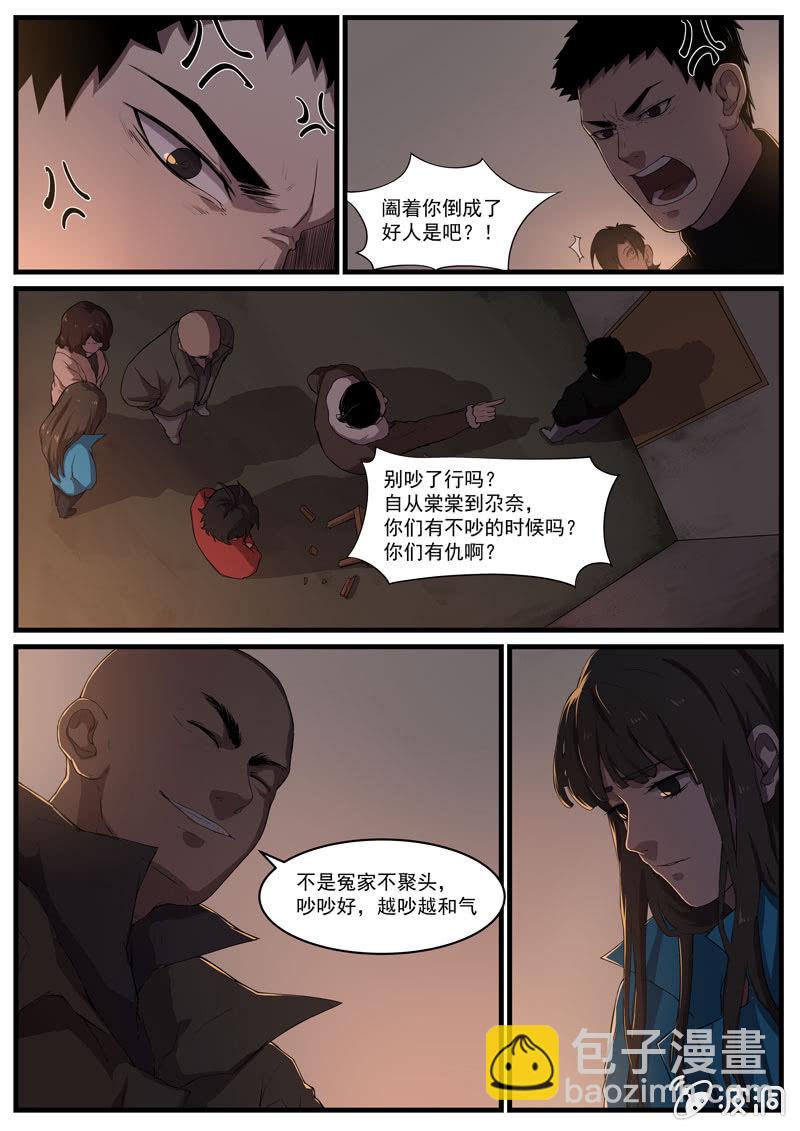 《怨气撞铃》食骨篇33 第4页